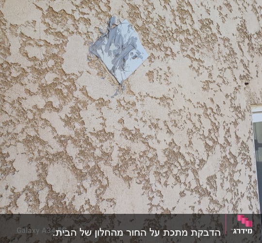 קיר עם חומר איטום להרחקת יונים